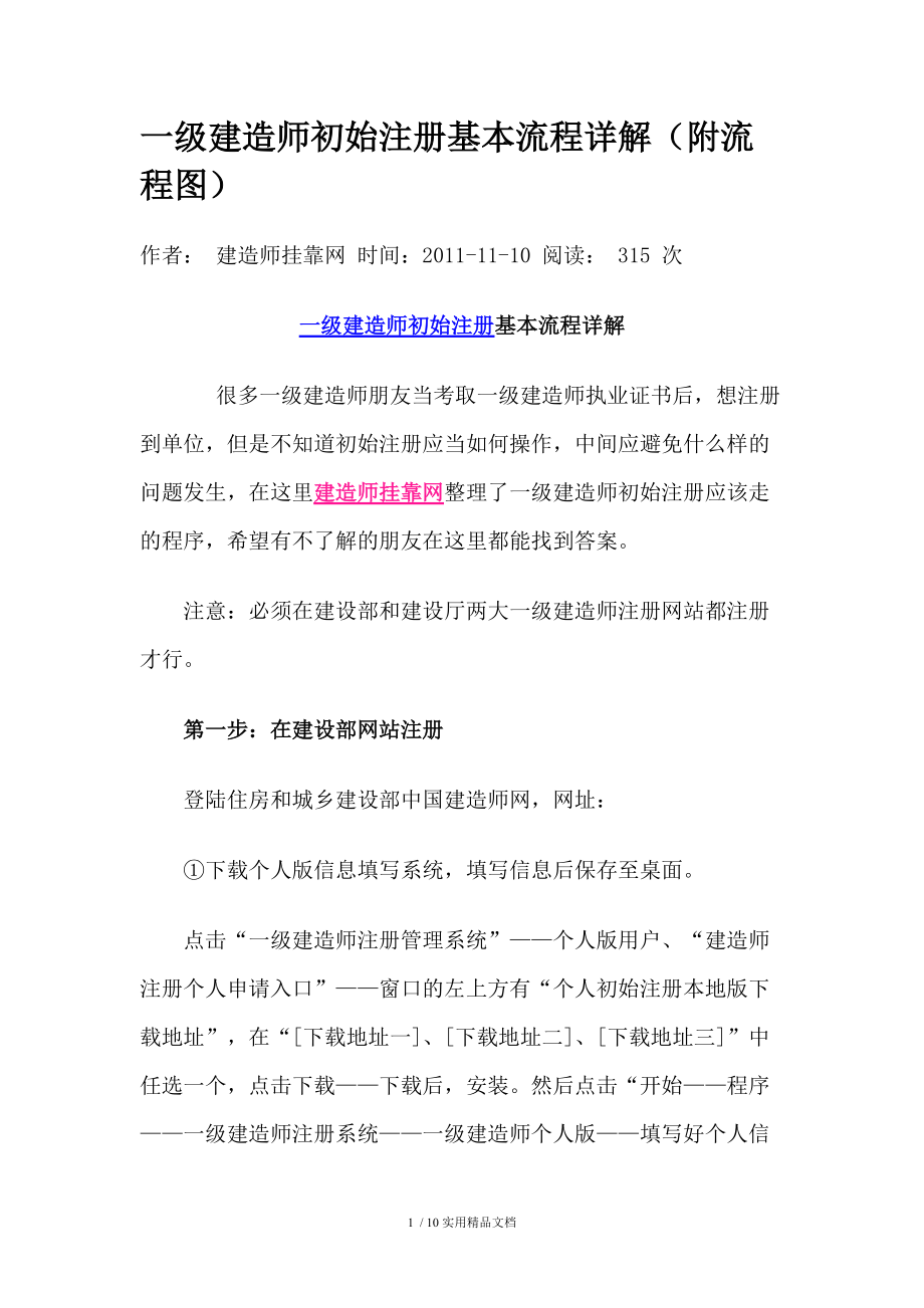 關(guān)于一級建造師延期注冊流程的信息  第1張