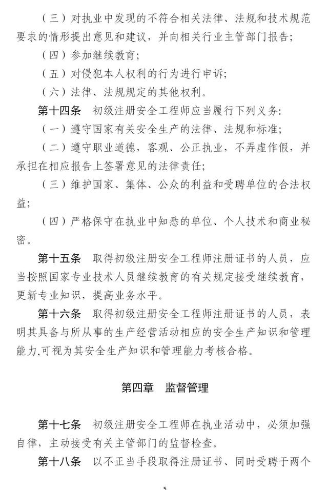 安全工程高級工程師職稱評定條件,安全工程高級工程師 第7張 安全工程高級工程師職稱評定條件,安全工程高級工程師 第7張