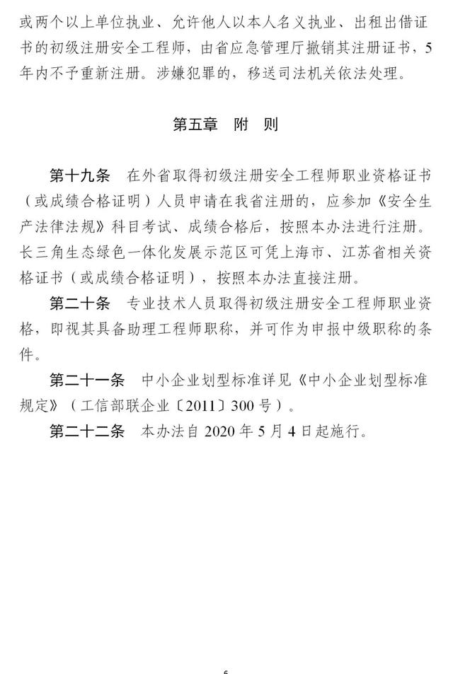 安全工程高級工程師職稱評定條件,安全工程高級工程師 第8張 安全工程高級工程師職稱評定條件,安全工程高級工程師 第8張