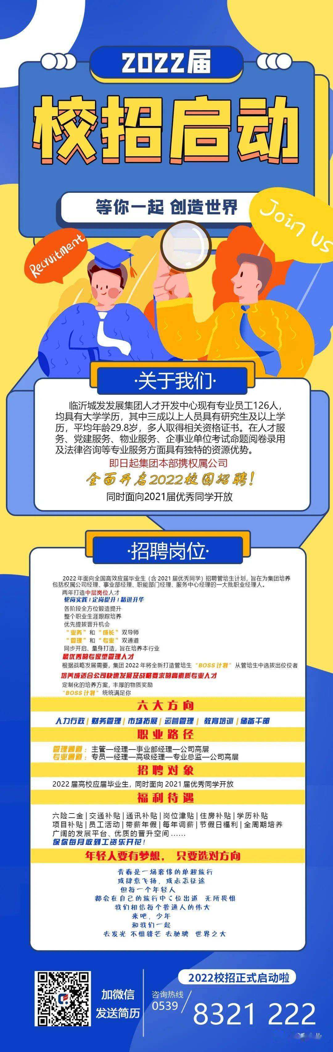 臨沂經(jīng)濟(jì)開(kāi)發(fā)區(qū)國(guó)企招聘2022臨沂結(jié)構(gòu)工程師國(guó)企招聘  第1張