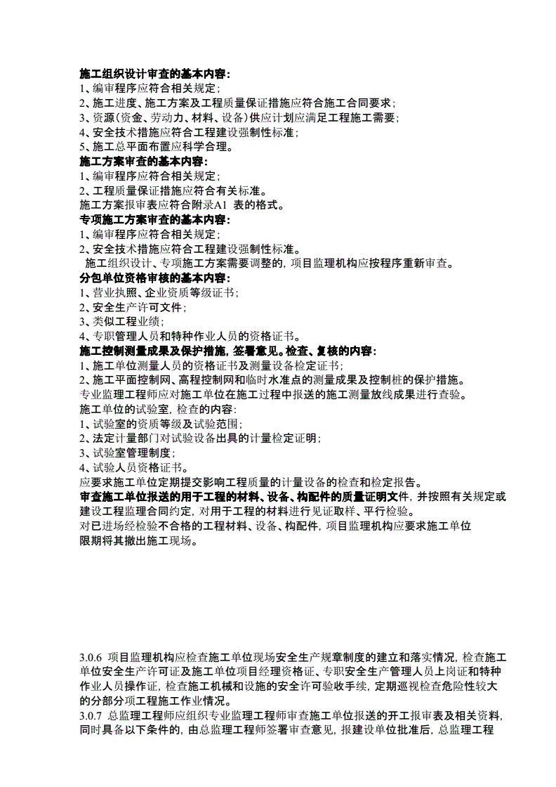 關(guān)于監(jiān)理工程師的業(yè)務(wù)內(nèi)容的信息  第1張