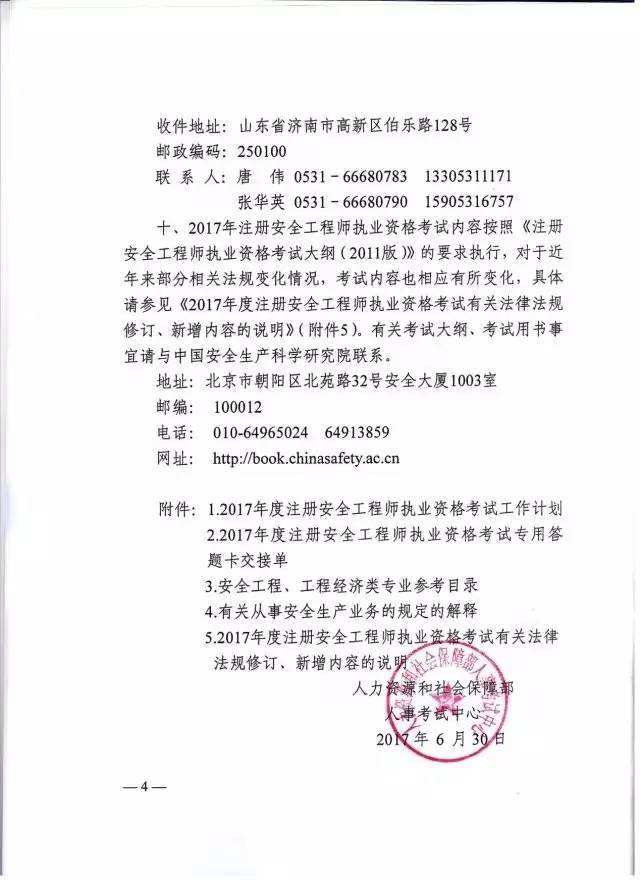 注冊安全工程師注冊網(wǎng),安全工程師注冊網(wǎng)  第2張