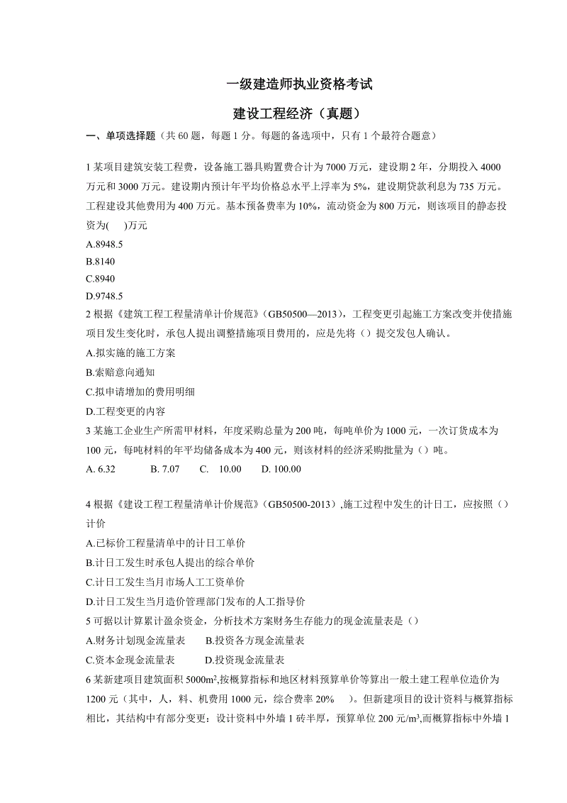 一級(jí)建造師考試題庫(kù)免費(fèi)下載,一級(jí)建造師考試題量  第1張