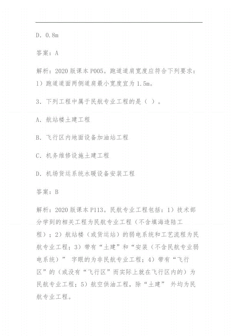 一級(jí)建造師考試題庫(kù)免費(fèi)下載,一級(jí)建造師考試題量  第2張