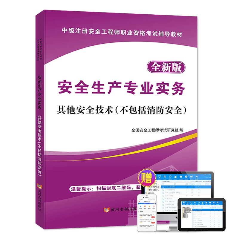 中級(jí)注冊(cè)安全工程師教材電子版安全工程師考試教材電子版  第1張