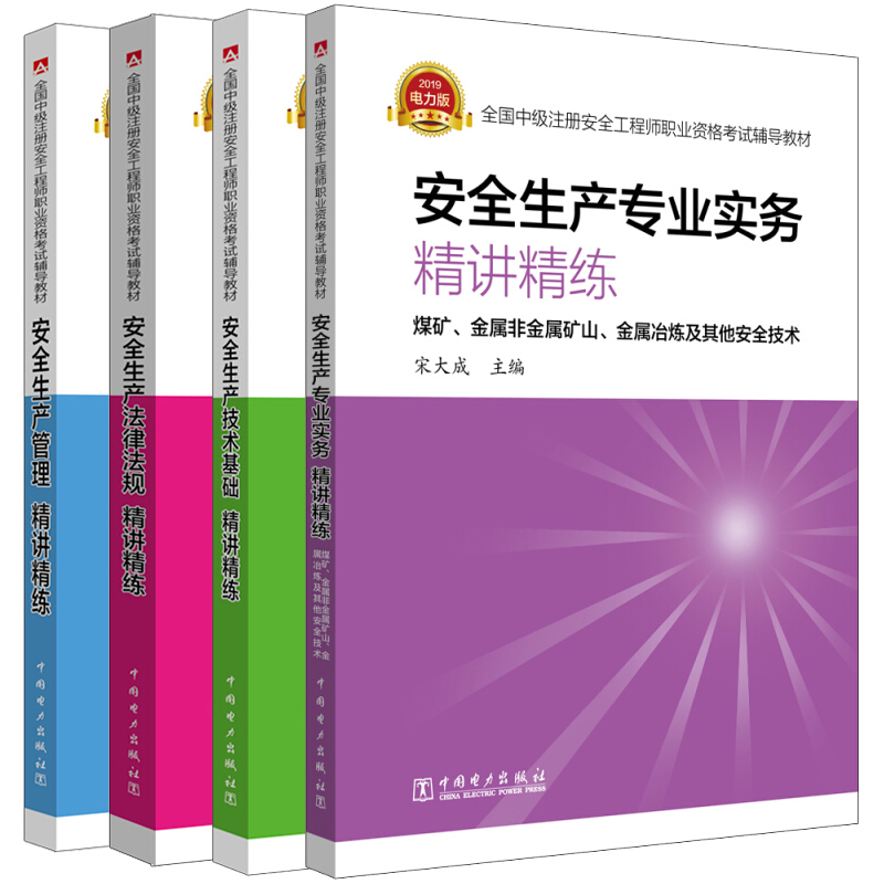 中級(jí)注冊(cè)安全工程師教材電子版安全工程師考試教材電子版  第2張