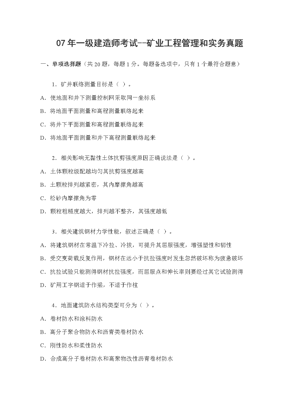 一級建造師建筑工程實務真題,2015一級建造師建筑工程實務真題  第1張