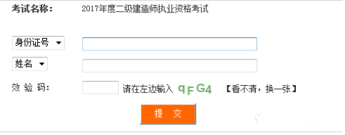 2017年二級建造師真題及答案,2017二級建造師實務(wù)答案  第2張