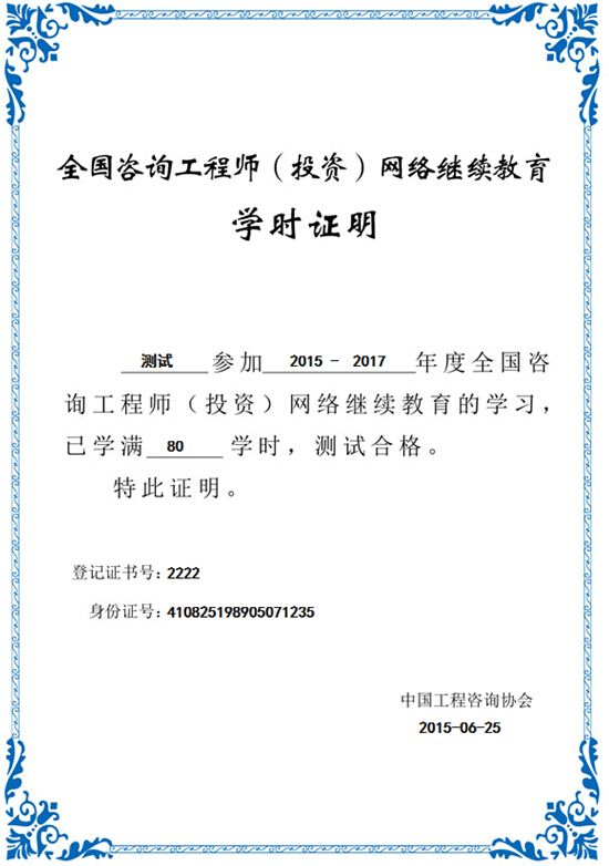 注冊(cè)巖土工程師繼續(xù)教育四川的簡(jiǎn)單介紹  第2張