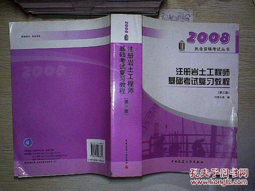關(guān)于注冊(cè)巖土工程師基礎(chǔ)課和專業(yè)課的信息  第1張