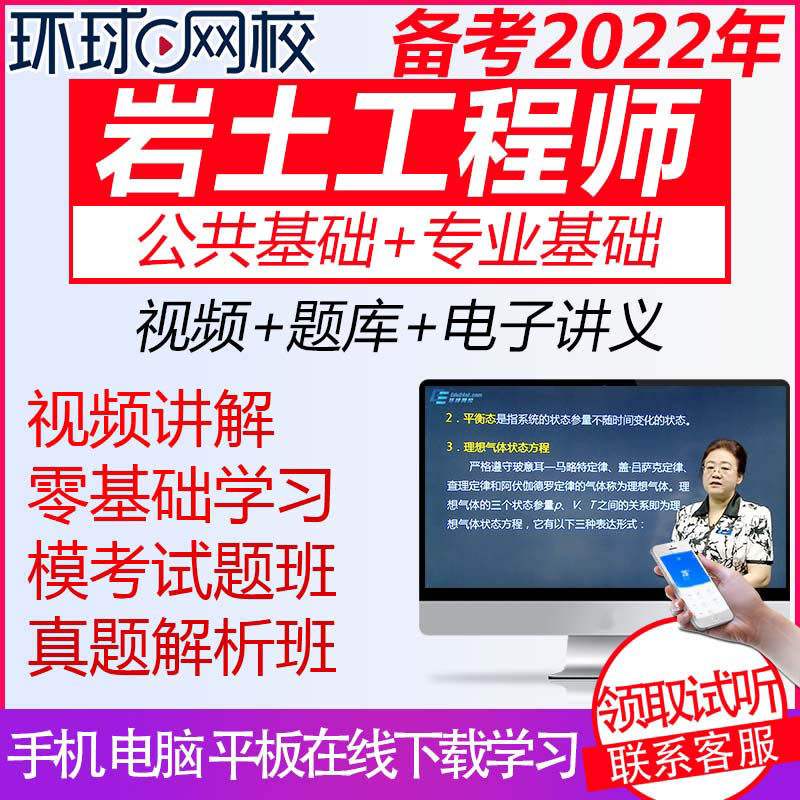 關(guān)于注冊(cè)巖土工程師基礎(chǔ)課和專業(yè)課的信息  第2張