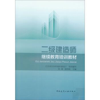 二級(jí)建造師教材出版社二建2022年教材pdf  第2張