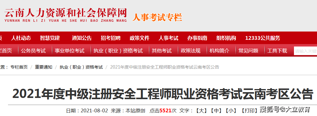 可報(bào)考注冊(cè)安全工程師相關(guān)專業(yè)的簡(jiǎn)單介紹  第1張
