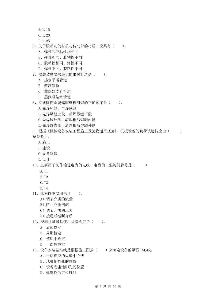 注冊一級建造師機電專業(yè)注冊一級建造師繼續(xù)教育幾年一次  第1張