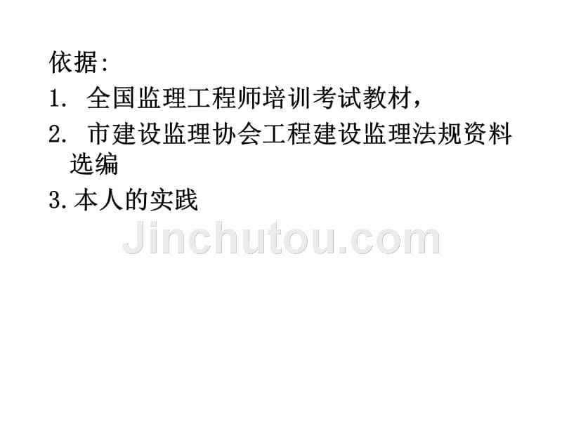 重慶監(jiān)理工程師報考條件和時間重慶監(jiān)理工程師報名  第1張
