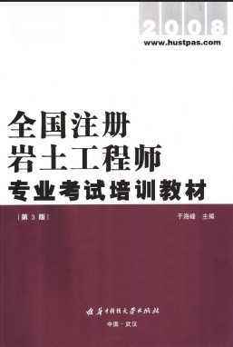關于巖土工程師基礎教材選誰的的信息  第2張