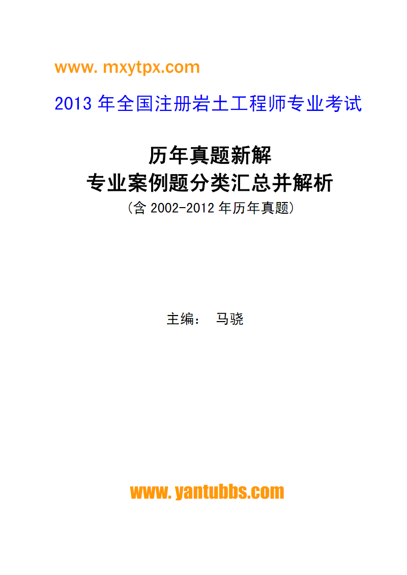 注冊巖土工程師考試交流群,注冊巖土工程師基礎考試教材  第2張