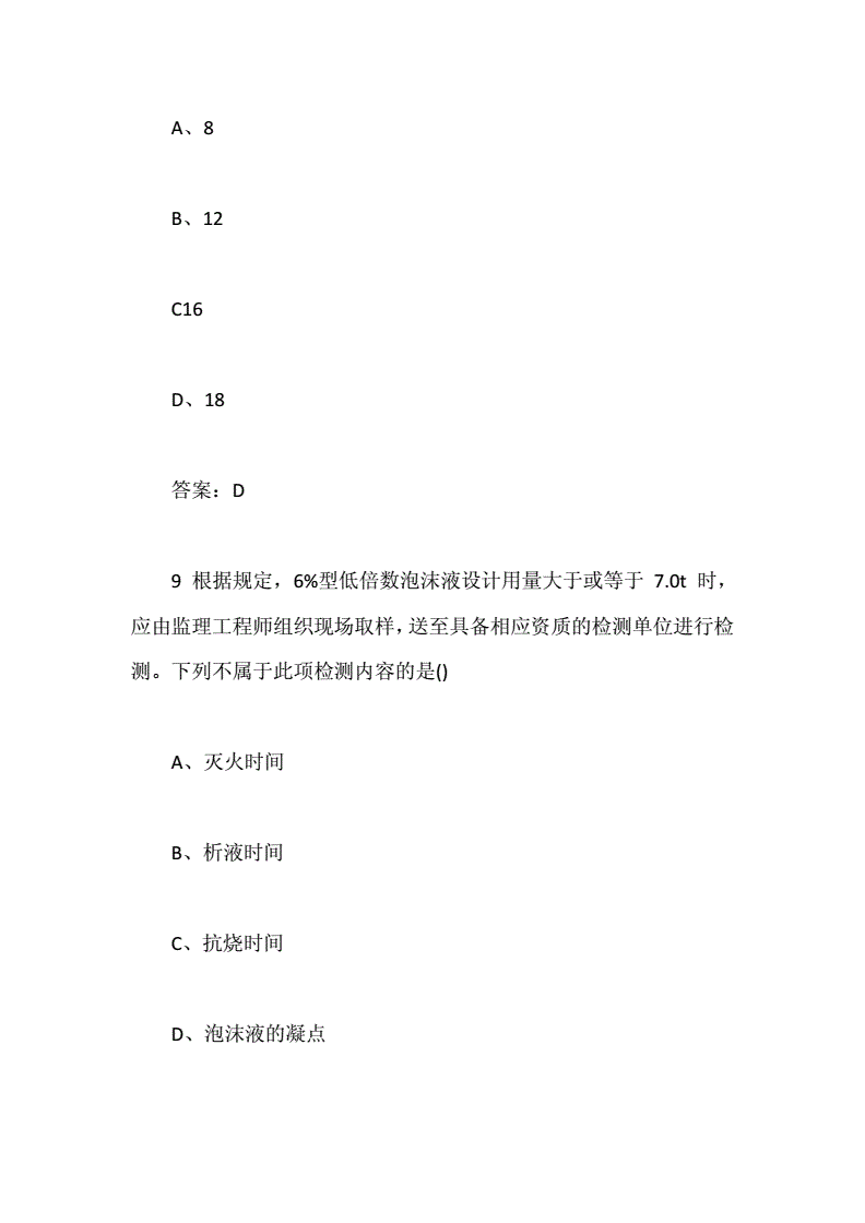 二級(jí)消防工程師歷年真題及答案,二級(jí)消防工程師歷年考題  第1張