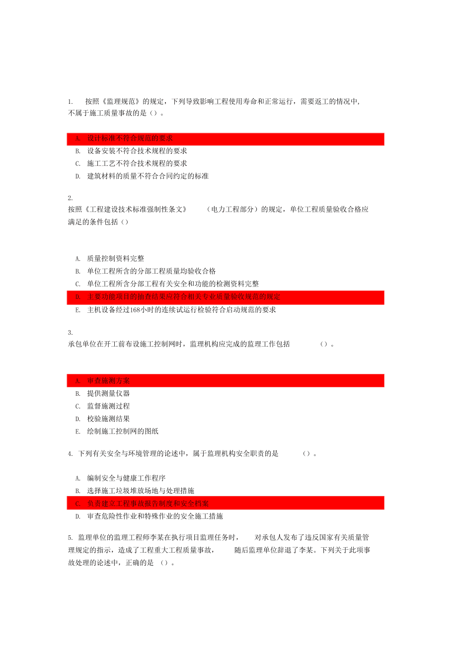 監(jiān)理工程師繼續(xù)教育網(wǎng)全國(guó)監(jiān)理工程師繼續(xù)教育  第1張