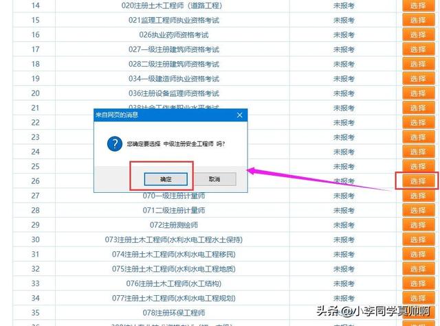 天津市注冊(cè)安全工程師報(bào)名天津注冊(cè)安全工程師報(bào)名時(shí)間2022 第4張 天津市注冊(cè)安全工程師報(bào)名天津注冊(cè)安全工程師報(bào)名時(shí)間2022 第4張