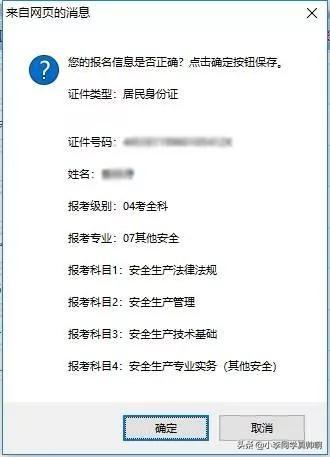 天津市注冊(cè)安全工程師報(bào)名天津注冊(cè)安全工程師報(bào)名時(shí)間2022 第15張 天津市注冊(cè)安全工程師報(bào)名天津注冊(cè)安全工程師報(bào)名時(shí)間2022 第15張