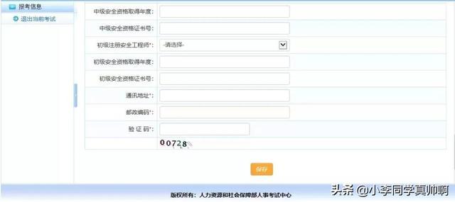 天津市注冊(cè)安全工程師報(bào)名天津注冊(cè)安全工程師報(bào)名時(shí)間2022 第16張 天津市注冊(cè)安全工程師報(bào)名天津注冊(cè)安全工程師報(bào)名時(shí)間2022 第16張