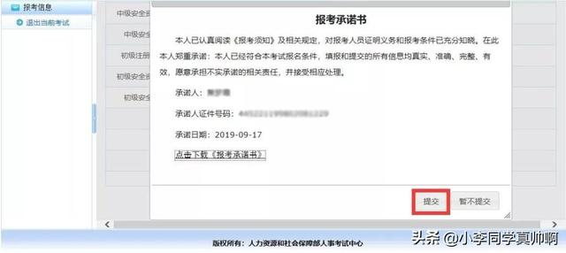 天津市注冊(cè)安全工程師報(bào)名天津注冊(cè)安全工程師報(bào)名時(shí)間2022 第17張 天津市注冊(cè)安全工程師報(bào)名天津注冊(cè)安全工程師報(bào)名時(shí)間2022 第17張