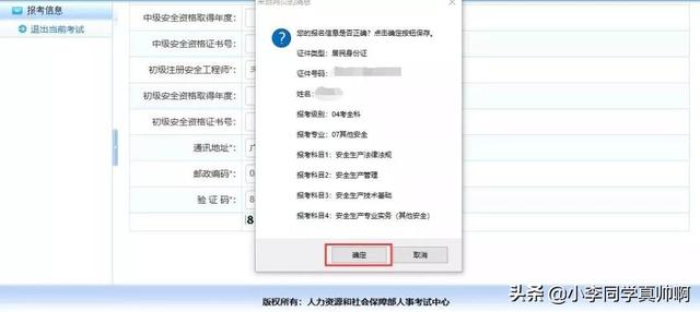 天津市注冊(cè)安全工程師報(bào)名天津注冊(cè)安全工程師報(bào)名時(shí)間2022 第18張 天津市注冊(cè)安全工程師報(bào)名天津注冊(cè)安全工程師報(bào)名時(shí)間2022 第18張