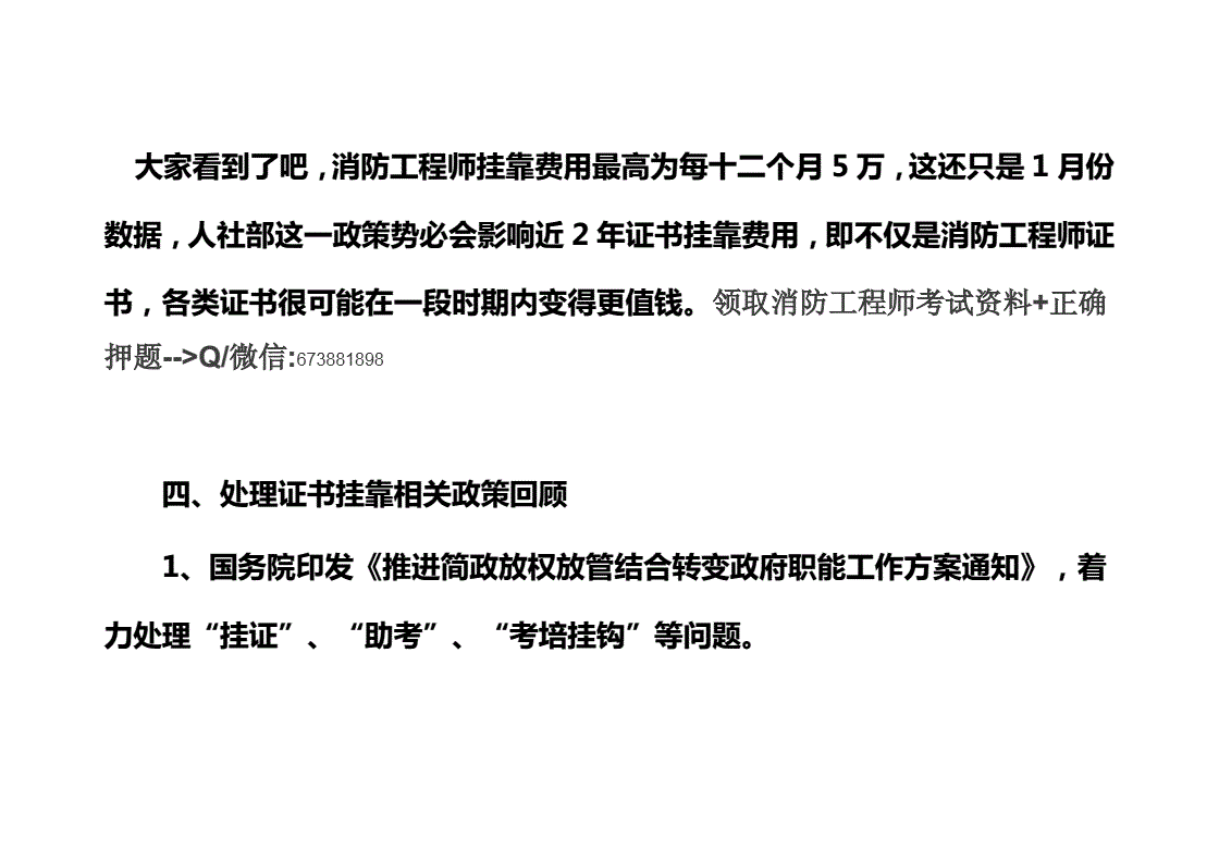2016年消防工程師掛靠的簡(jiǎn)單介紹  第2張