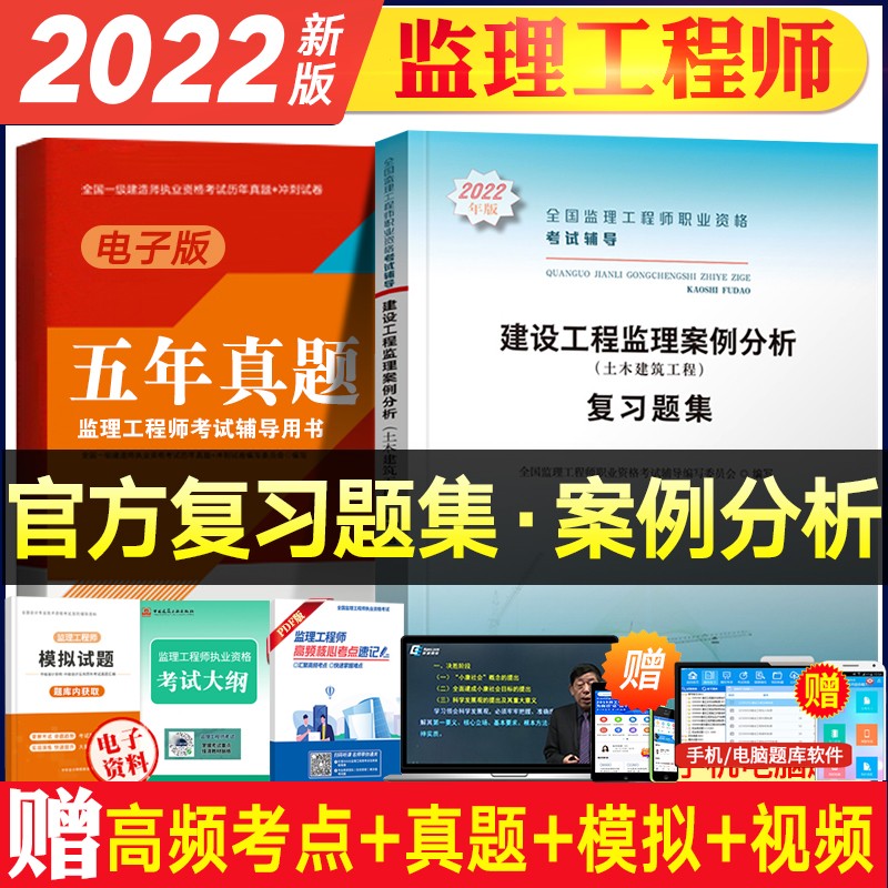 注冊監理工程師視頻課件2022年監理工程師免費課件  第1張