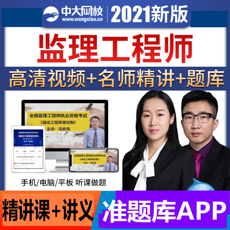 注冊監理工程師視頻課件2022年監理工程師免費課件  第2張