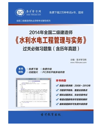 包含二級建造師輔導學校的詞條  第1張