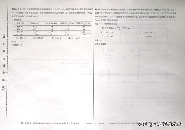 二級結構工程師歷年考試題目,二級結構真題 第2張 二級結構工程師歷年考試題目,二級結構真題 第2張