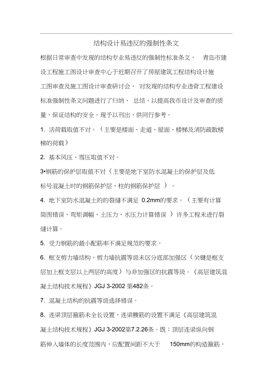 二級結(jié)構(gòu)工程師真題二級結(jié)構(gòu)工程師有多難  第1張