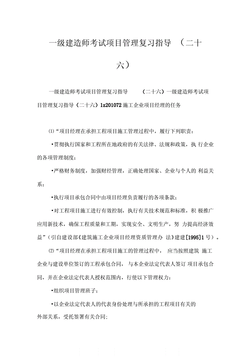 一級建造師考試復(fù)習(xí)的簡單介紹  第1張