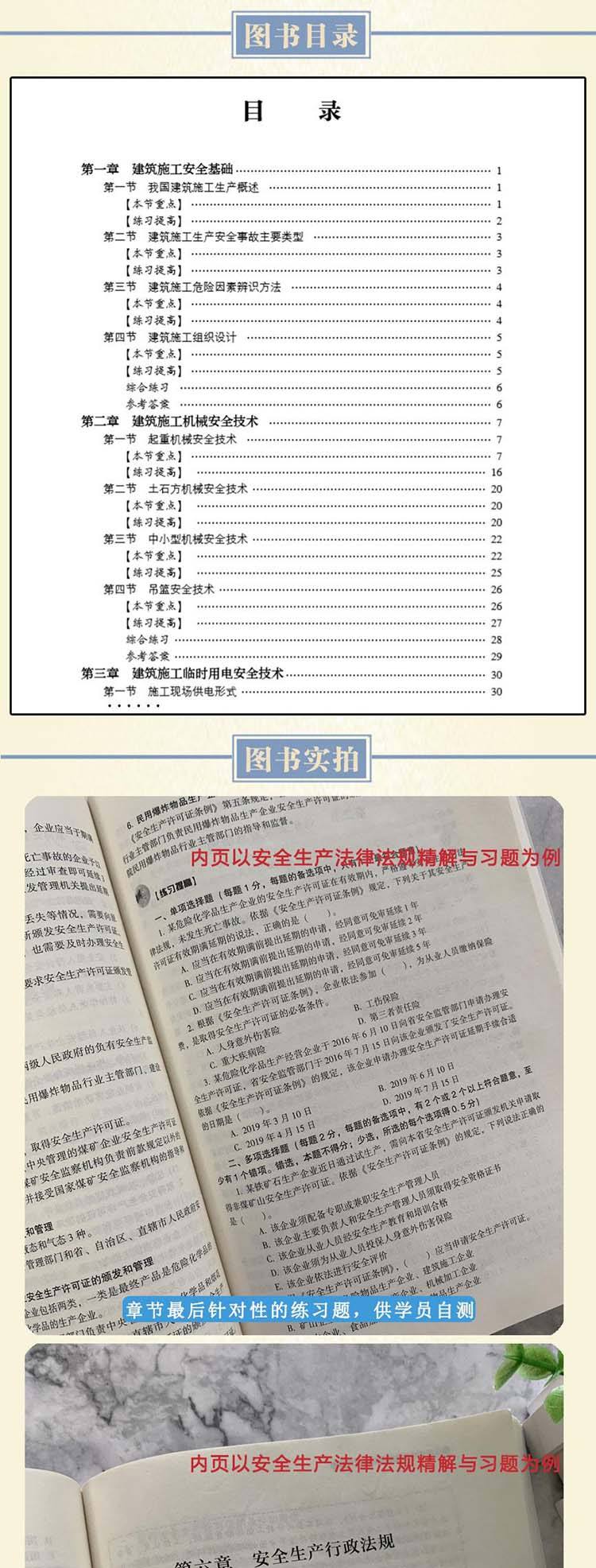 2022年安全培訓(xùn)考試答案注冊(cè)安全工程師管理題庫  第2張