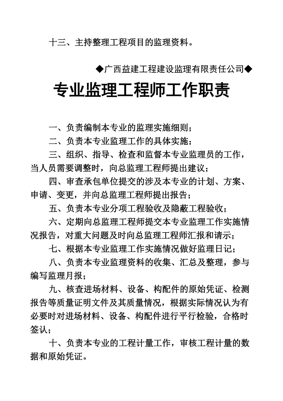 馮金城總監(jiān)理工程師,監(jiān)理總監(jiān)一個(gè)月多少錢  第2張