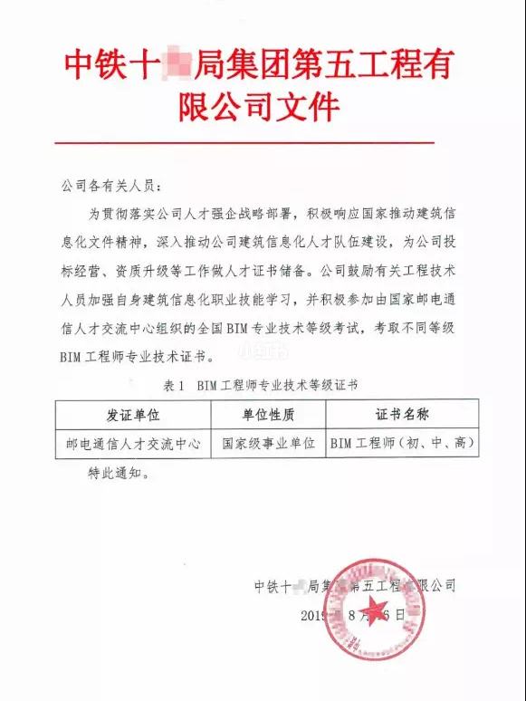 關(guān)于招標(biāo)文件中需要bim工程師嗎的信息  第2張
