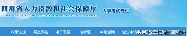 山東一級消防工程師繳費時間山東一級消防工程師考試時間 第3張 山東一級消防工程師繳費時間山東一級消防工程師考試時間 第3張