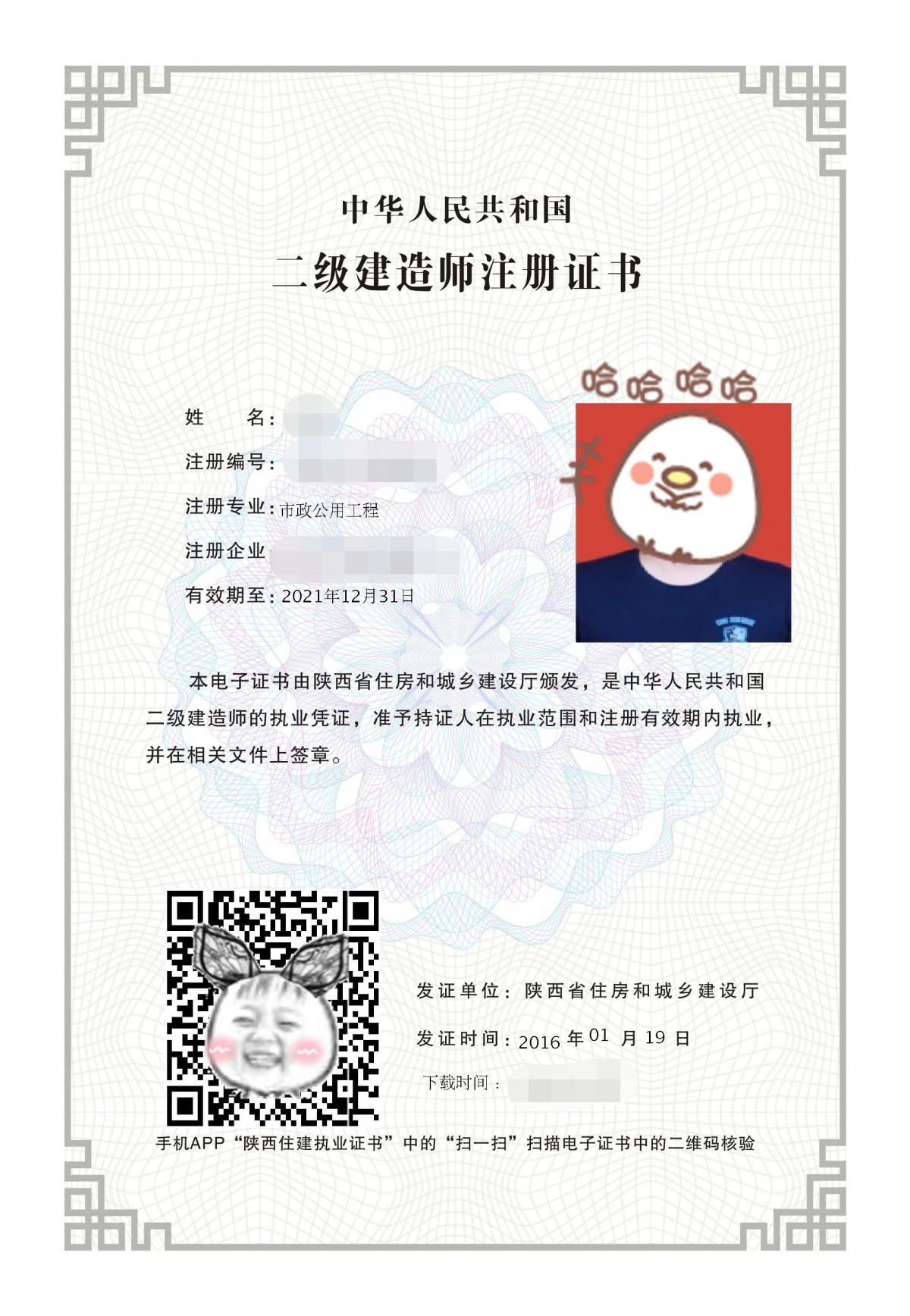 包含一級(jí)建造師注冊(cè)證書補(bǔ)辦的詞條  第1張