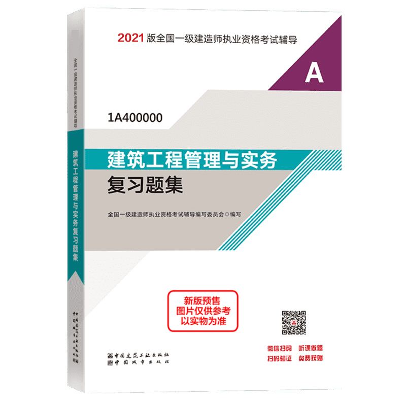 一級(jí)建造師考試專(zhuān)用教材,一級(jí)建造師考試專(zhuān)科專(zhuān)業(yè)對(duì)照表  第1張
