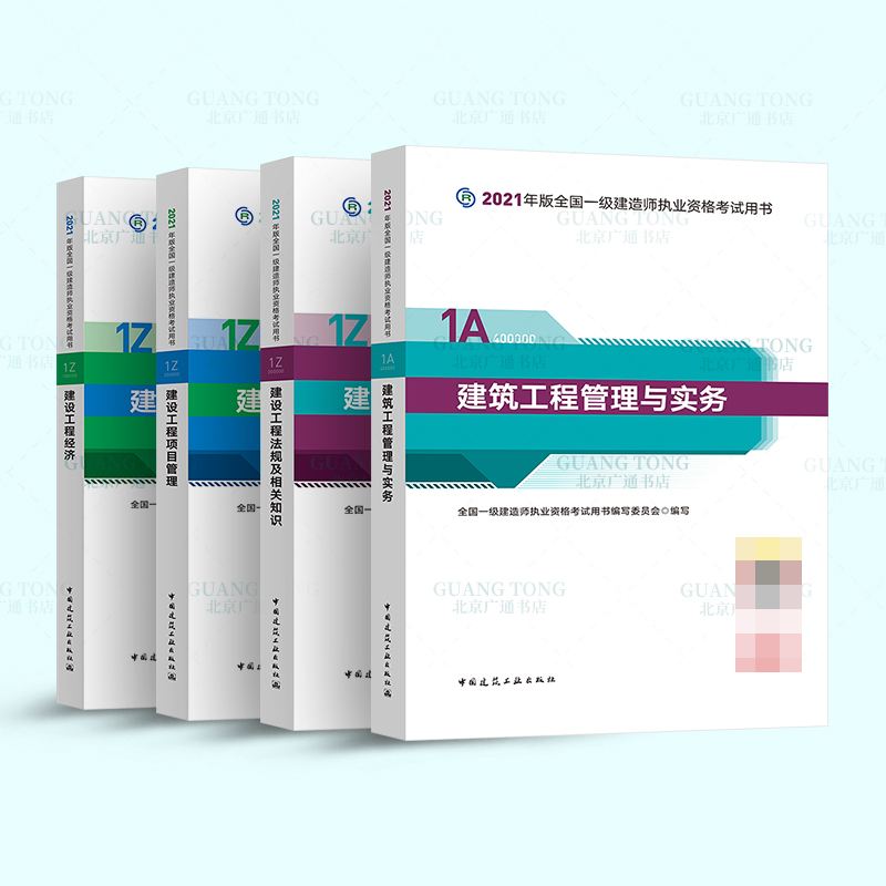 一級(jí)建造師考試專(zhuān)用教材,一級(jí)建造師考試專(zhuān)科專(zhuān)業(yè)對(duì)照表  第2張