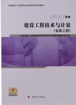 一級(jí)造價(jià)工程師教材pdf,造價(jià)工程師教材pdf  第1張