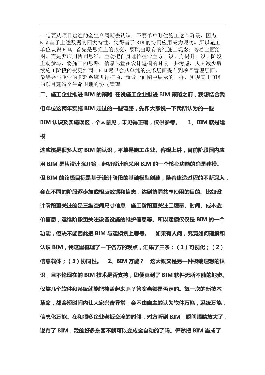bim相關(guān)工作崗位對bim工程師的崗位職責  第2張
