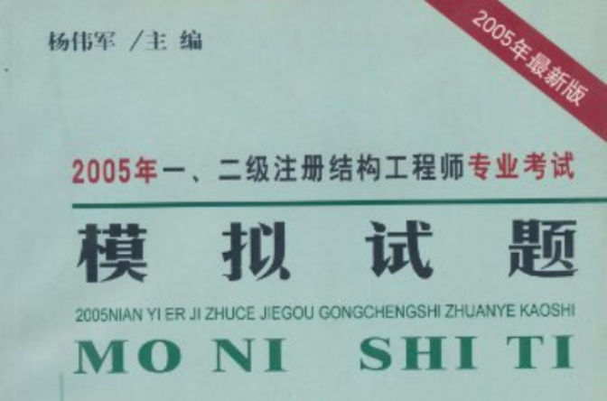 二級注冊結(jié)構(gòu)工程師備考步驟,二級注冊結(jié)構(gòu)工程師考試經(jīng)驗  第2張