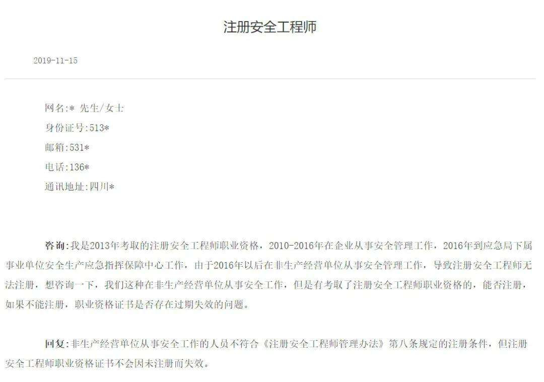 安全工程師注冊(cè),國家注冊(cè)安全工程師考試時(shí)間  第2張