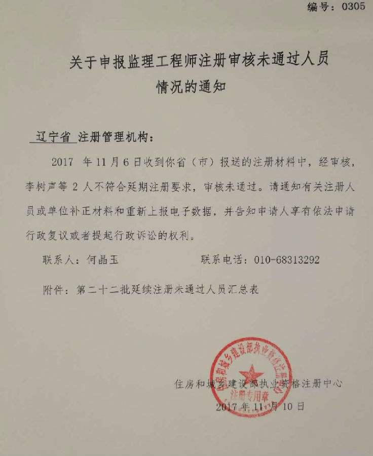 注冊監理工程師變更流程監理工程師重新注冊流程  第2張