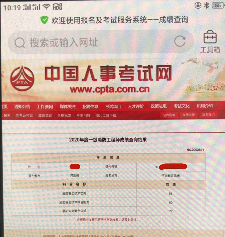 海南二級消防工程師成績查詢海南二級消防工程師成績查詢網(wǎng)站  第1張