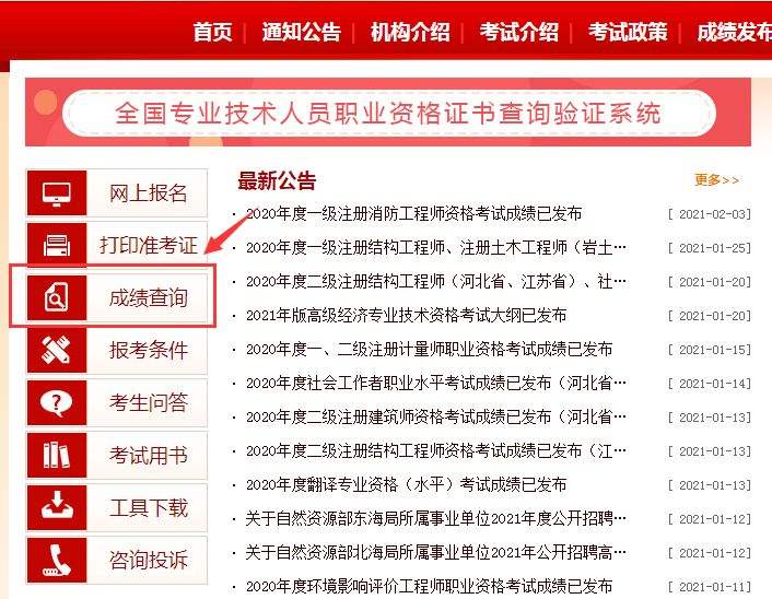 海南二級消防工程師成績查詢海南二級消防工程師成績查詢網(wǎng)站  第2張