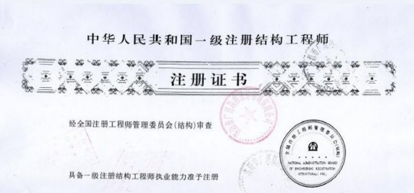 二級注冊結(jié)構(gòu)工程師資格,二級注冊結(jié)構(gòu)工程師蜂聘  第2張